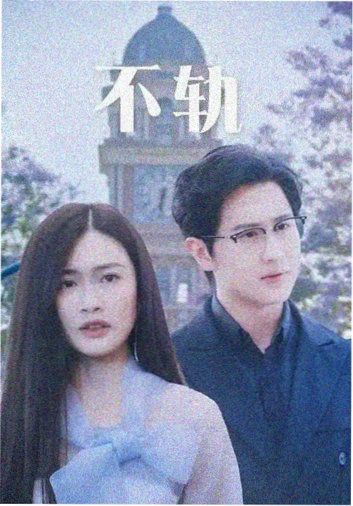 推理剧回廊亭谜案封面